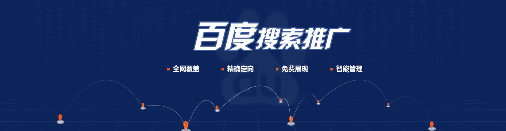 珠海竞价推广开户